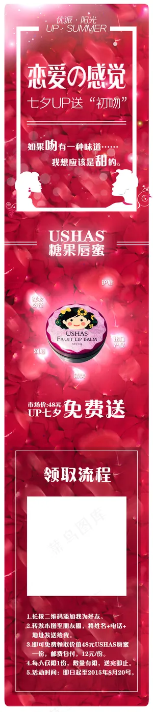 情人节玫瑰唇蜜宝贝活动