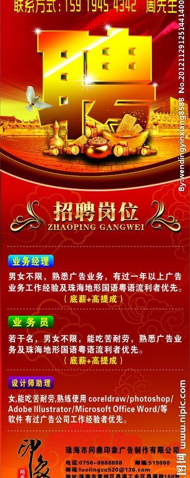 广告公司招聘x展架图片cdr矢量模版下载