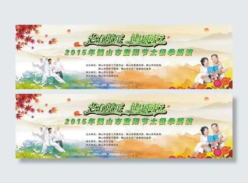 重阳节cdr矢量模版下载