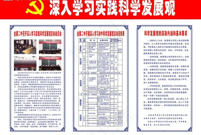 学习实践科学发展观宣传栏图片psd模版下载