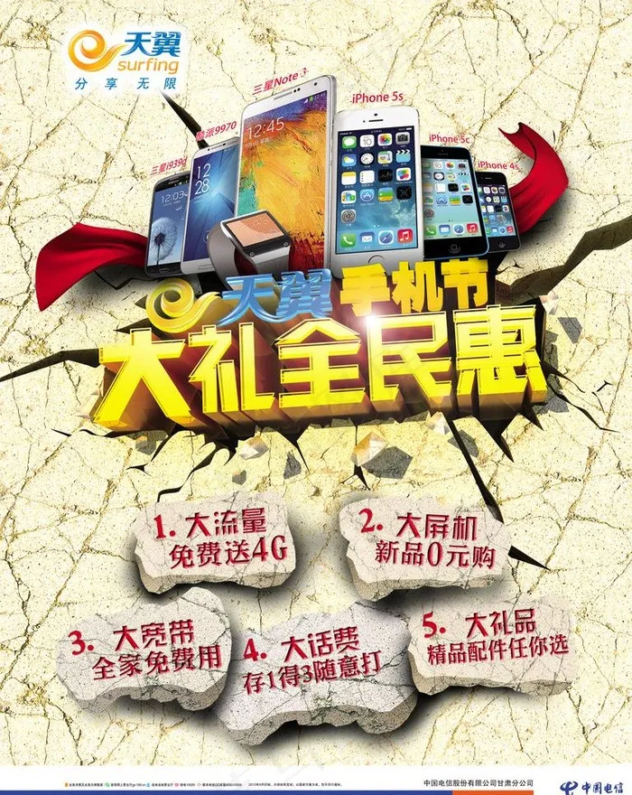 电信宣传海报图片
