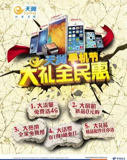 电信宣传海报图片
