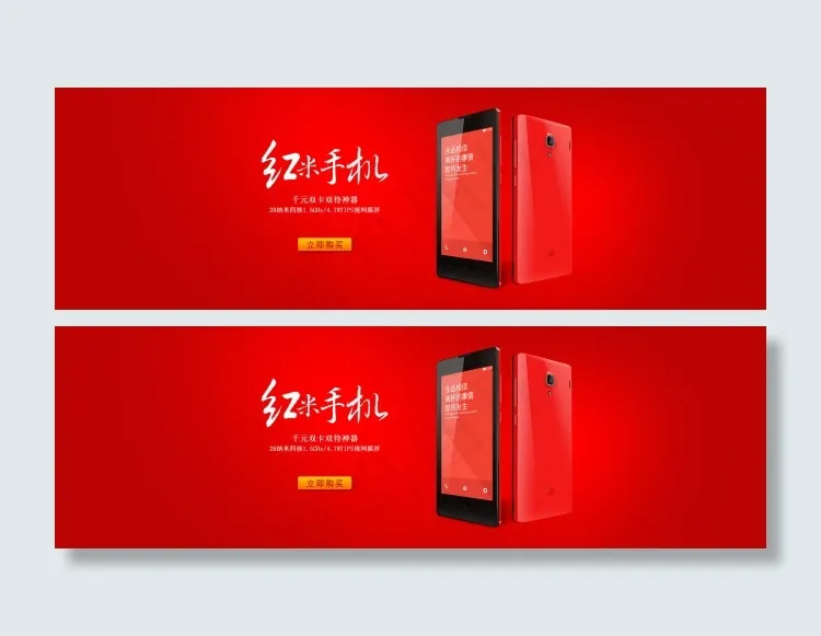 小米MI红米手机淘宝店铺全屏海报