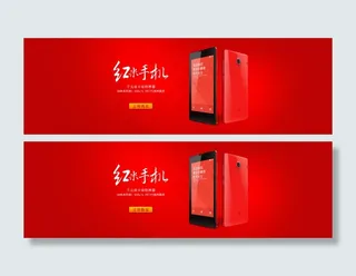 小米MI红米手机淘宝店铺全屏海报
