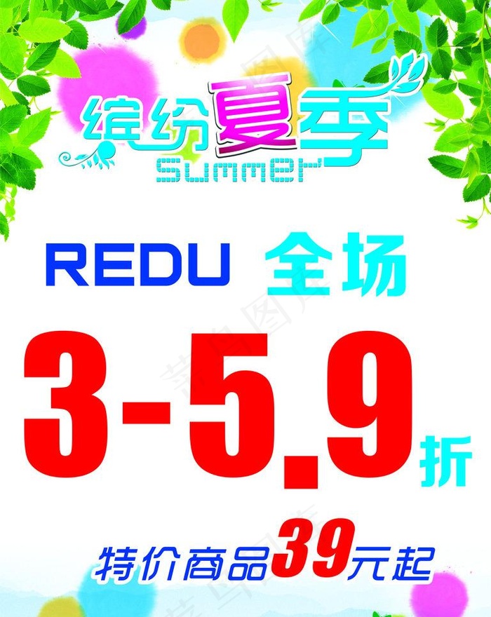 缤纷夏季图片cdr矢量模版下载