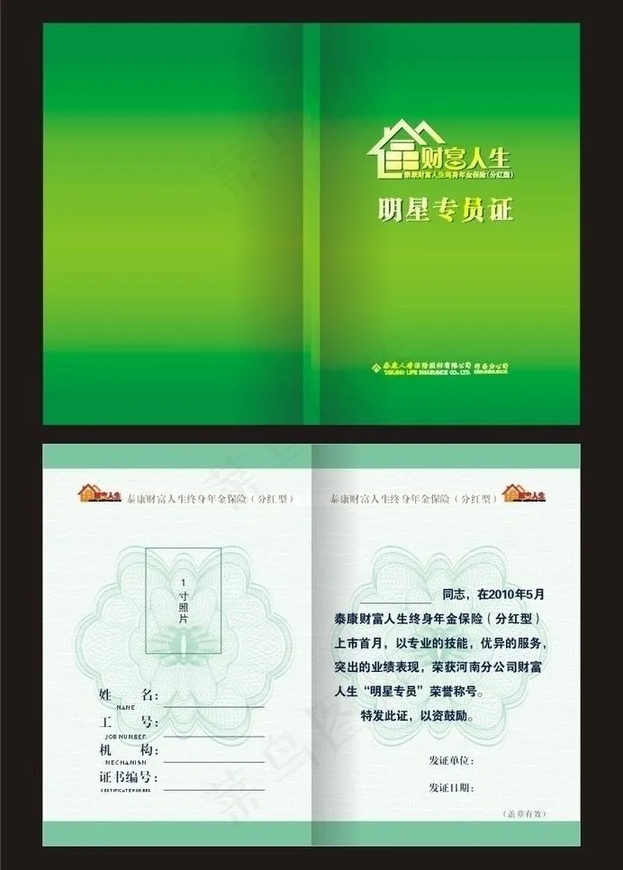 明星专员证cdr矢量模版下载