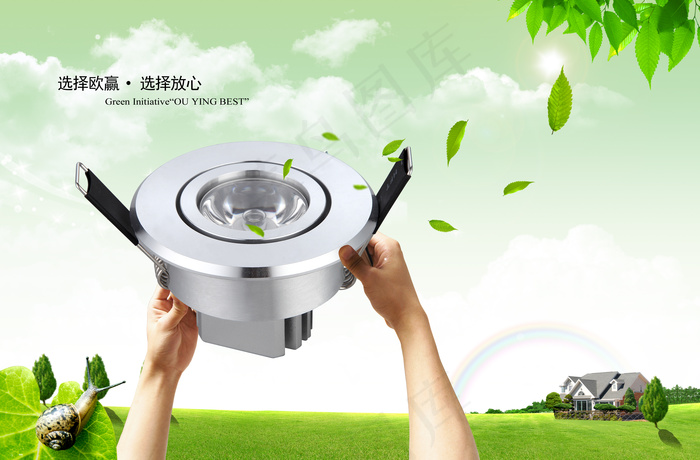 天猫淘宝环保led灯具海报psd源...psd模版下载
