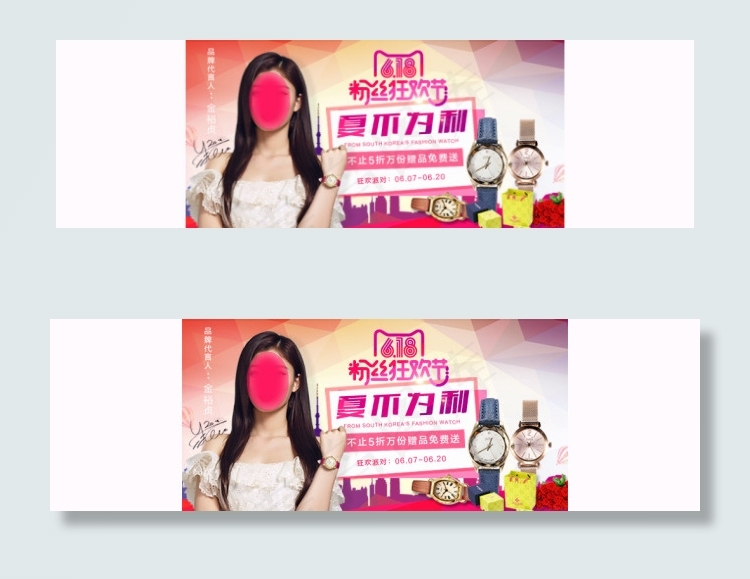 618粉丝狂欢节夏不为利女表psd模版下载