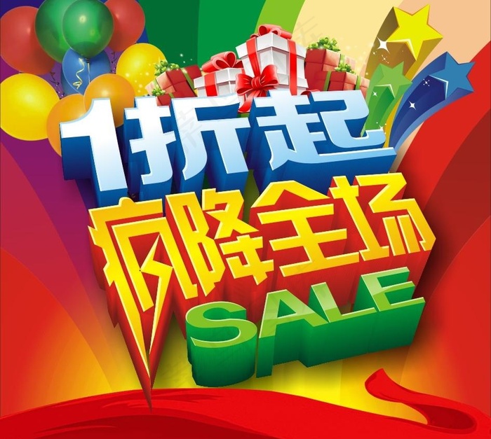 疯降全场1折起图片