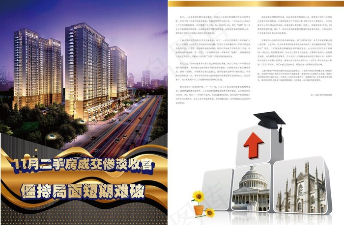 房产杂志内页图片ai矢量模版下载