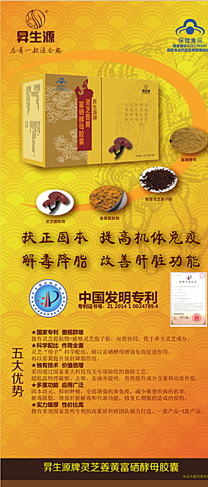 灵芝姜黄富硒酵母胶囊X展架图片