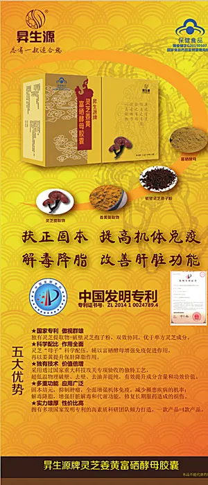 灵芝姜黄富硒酵母胶囊X展架图片 灵芝姜黄富硒酵母胶囊X展架图片