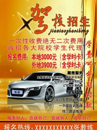 黄色背景驾校招生海报图片
