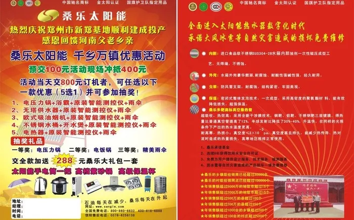 桑乐太阳能图片cdr矢量模版下载