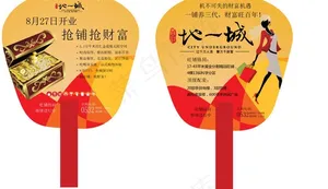 两款商业街招商广告扇图片