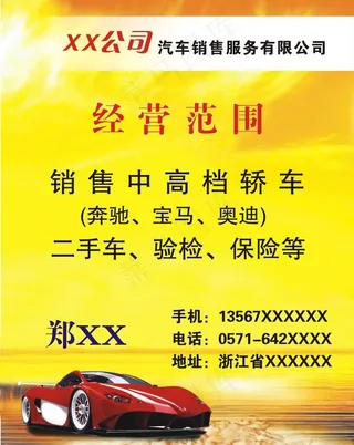 汽车广告牌图片
