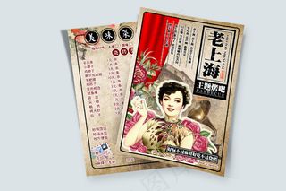 老上海美食宣传单 小吃 