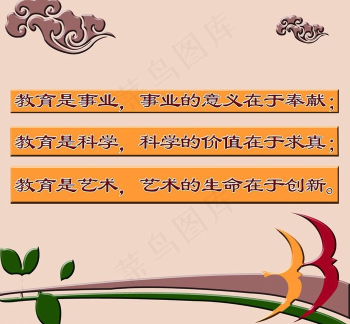 教育是事业图片psd模版下载