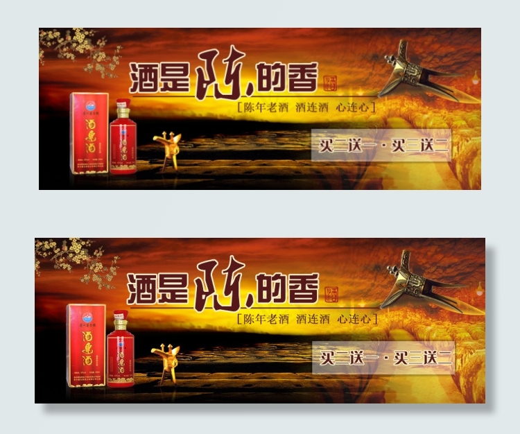 白酒广告设计图psd模版下载