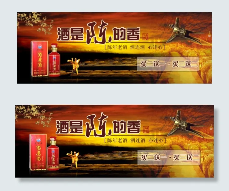 白酒广告设计图psd模版下载