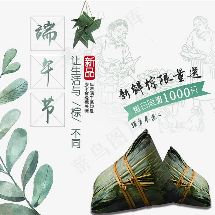 端午节食品主图设计，高清PSD图片设psd模版下载