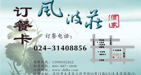 订餐卡图片cdr矢量模版下载