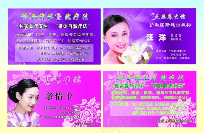 美容名片图片psd模版下载