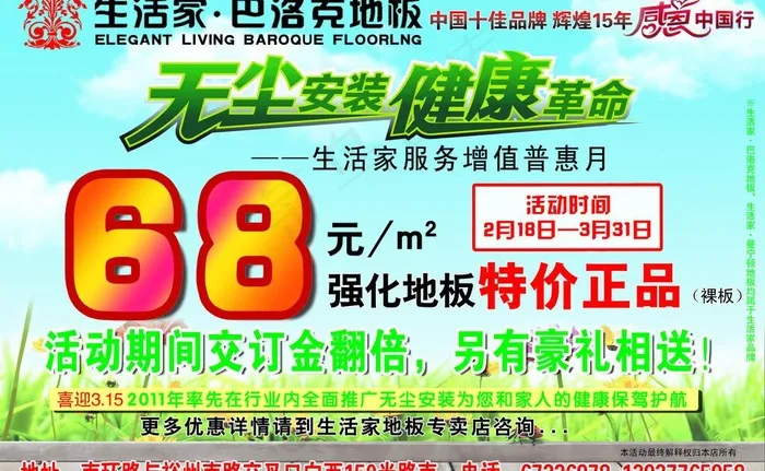 巴洛克地板促销宣传单图片psd模版下载
