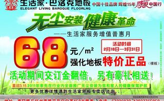 巴洛克地板促销宣传单图片