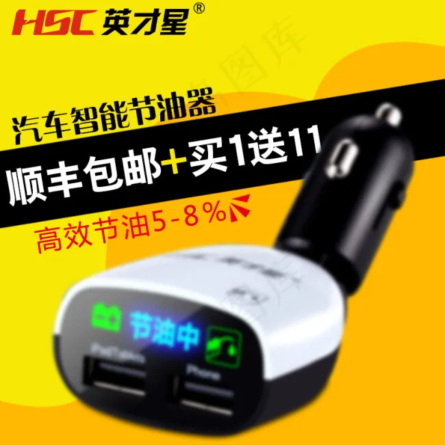 汽车节油稳压器主图psd模版下载
