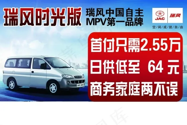 瑞风时光版展板psd模版下载