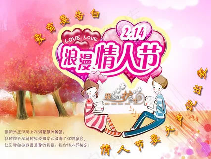 卡通浪漫情人节设计模板 卡通浪漫情人节设计模板