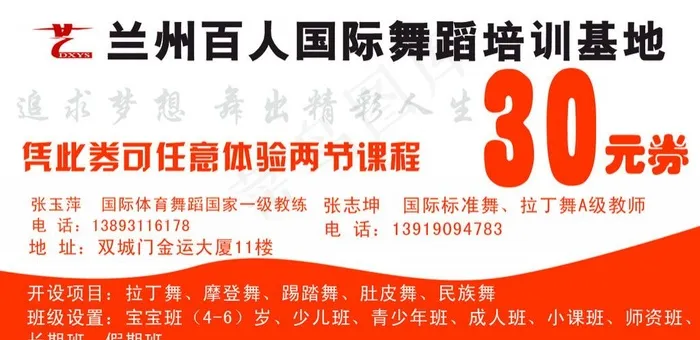 舞蹈培训基地psd模版下载