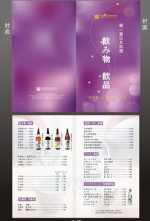 日本料理酒水牌图片 日本料理酒水牌图片