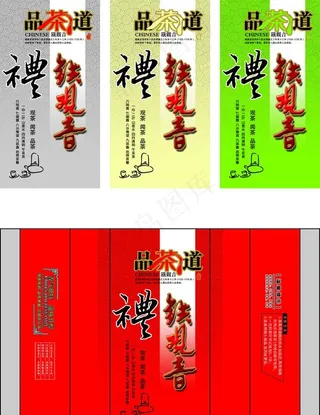 铁观音礼盒包装图片