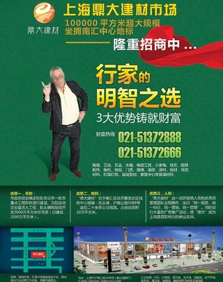 建材广场招商海报设图片