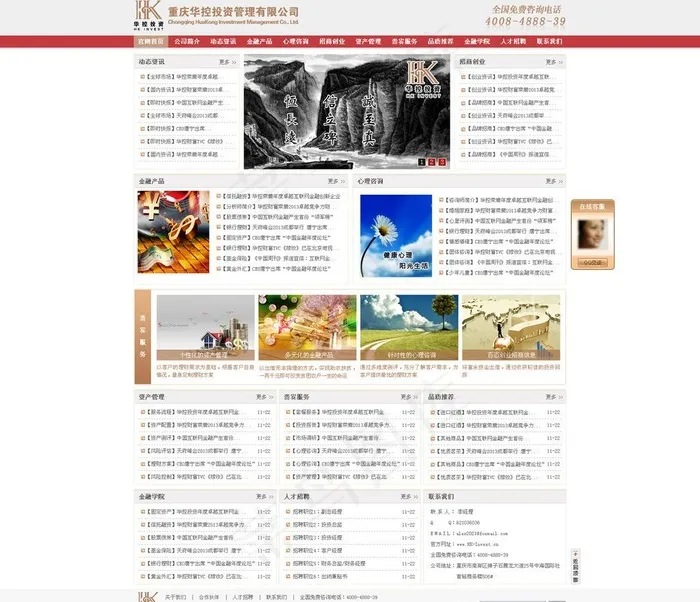 投资网站图片psd模版下载