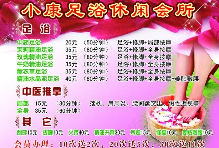 足浴休闲会所价格表图片(4252X3118(DPI:72))psd模版下载