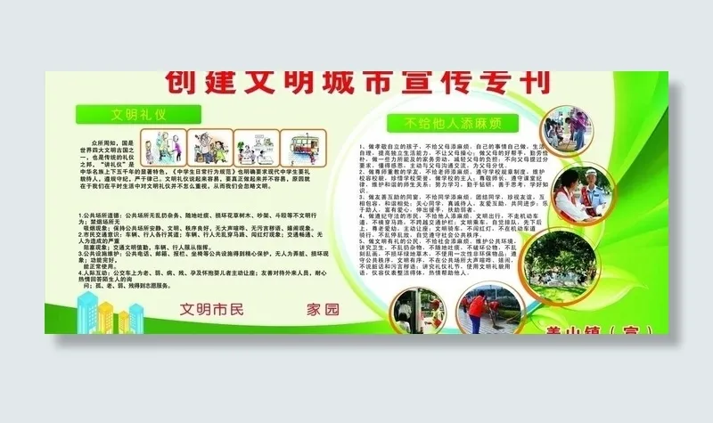 创建文明城市宣传栏图片cdr矢量模版下载