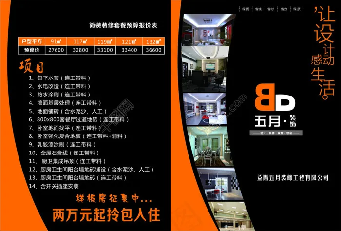 装饰公司 宣传页cdr矢量模版下载