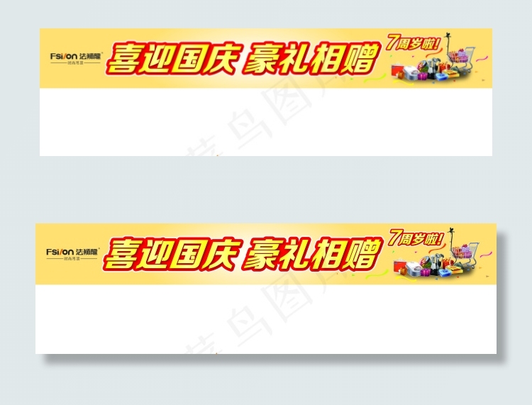 国庆横幅