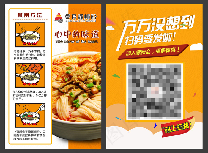 螺蛳粉食用方法夹带卡片