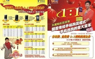 电信抵用券 单页 彩页 广告图片