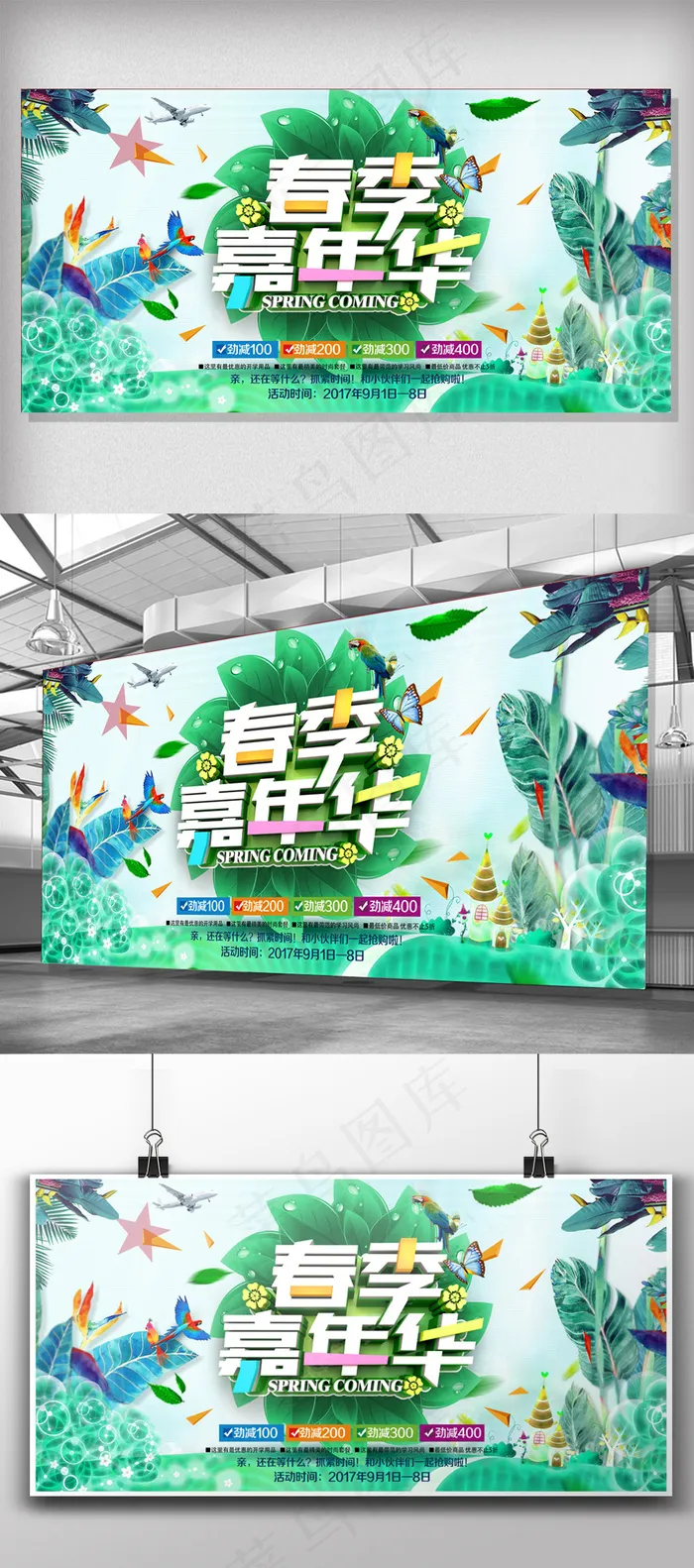 2018年C4D渲染春季嘉年华展板(5000X2500(DPI:300))psd模版下载