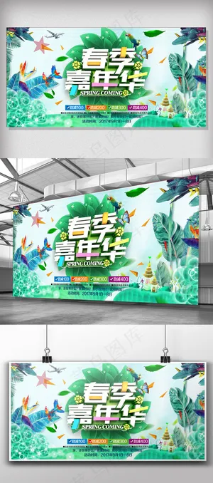 2018年C4D渲染春季嘉年华展板