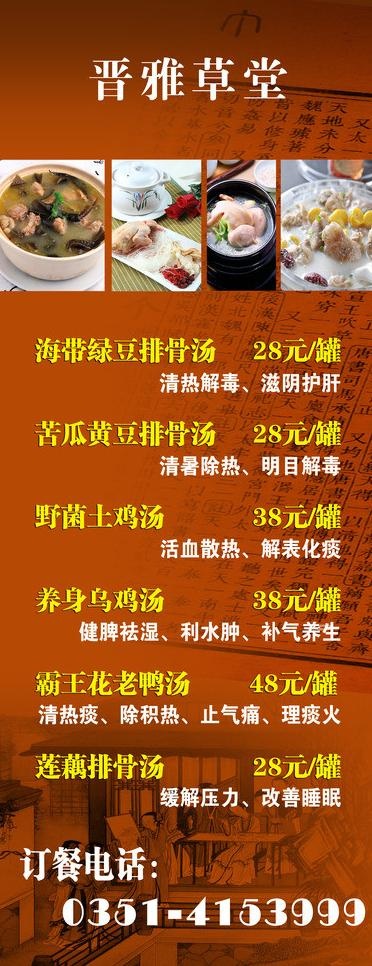 新菜易拉宝图片(2381X5669(DPI:72))psd模版下载