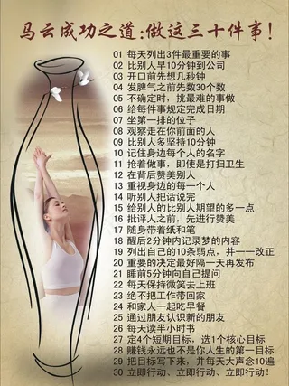 马云成功之道图片