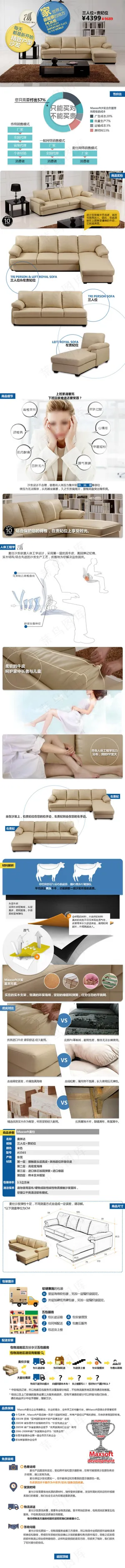 天猫真皮组合沙发沙发详情页面