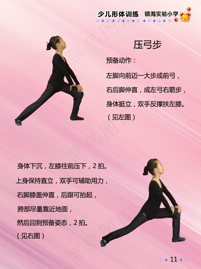 校本教材内页psd模版下载