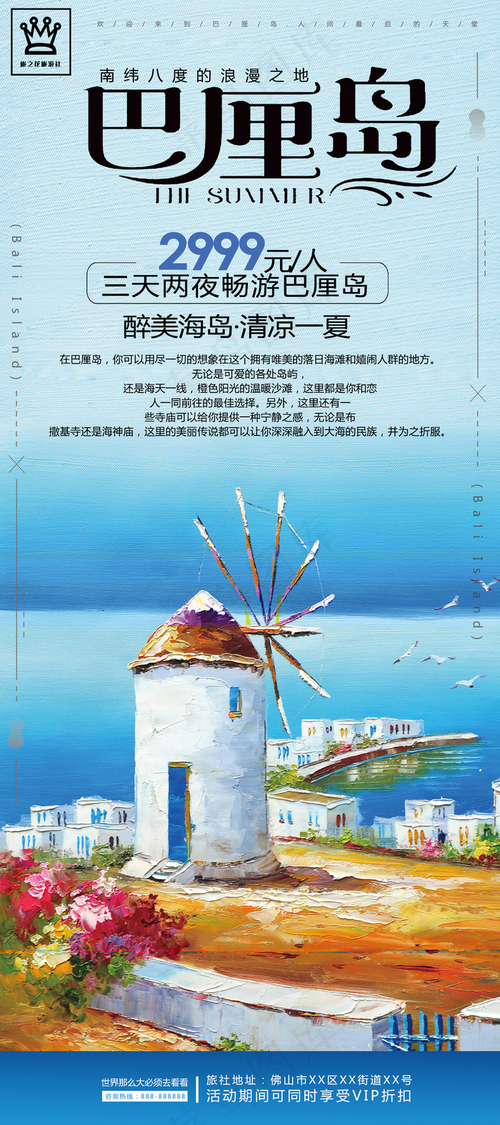 2017巴厘海岛亲子游展架设计